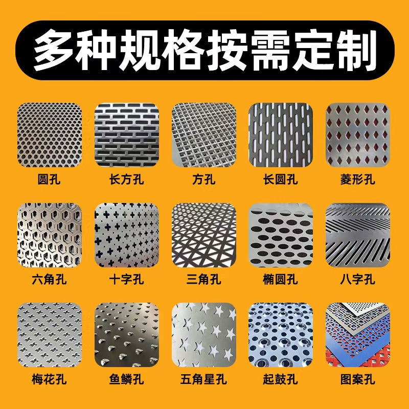梅州市冲孔板冲孔板 - 方案